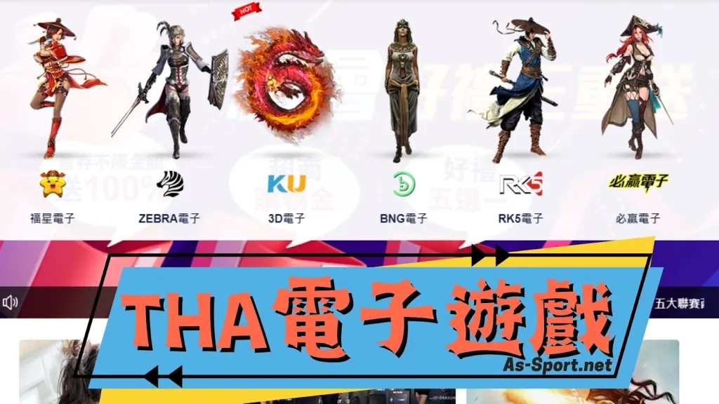 THA娛樂城遊戲