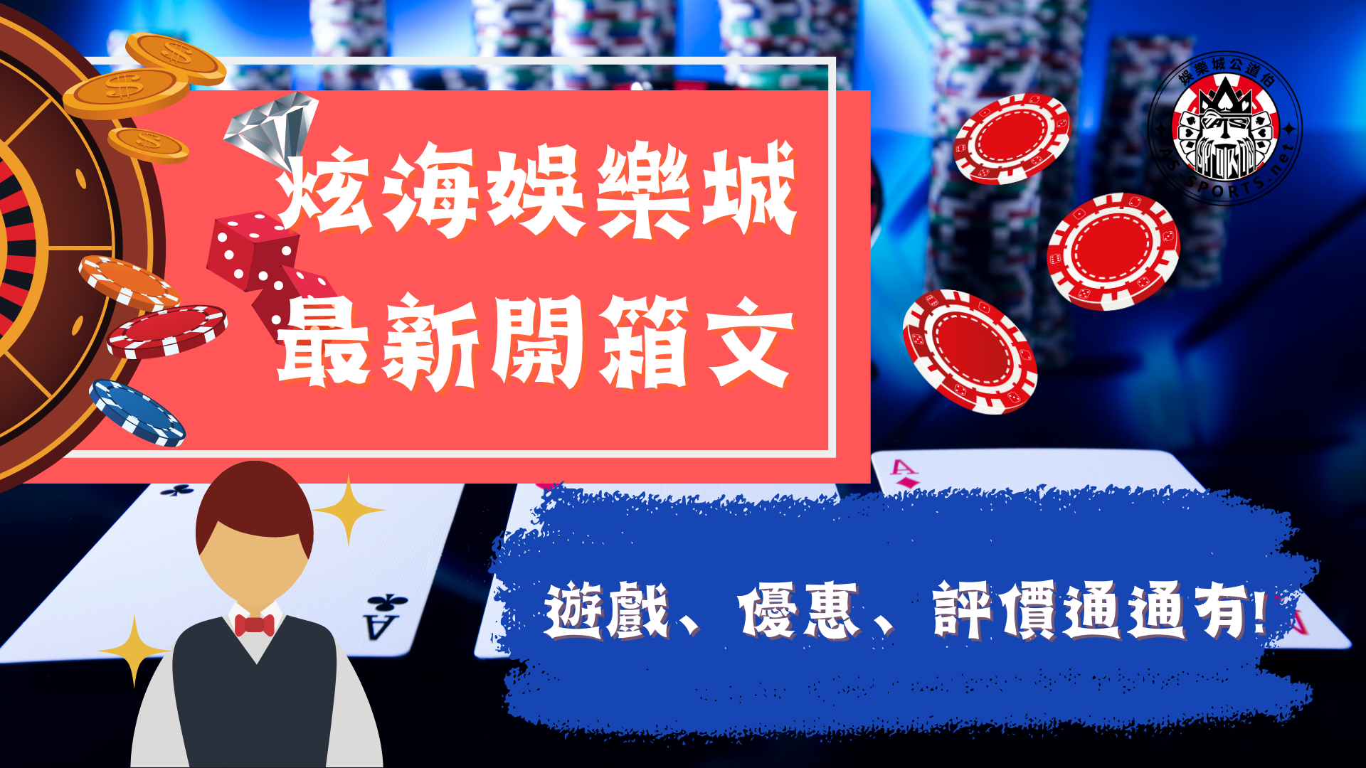 炫海娛樂城 炫海娛樂城開箱文 炫海娛樂城官網