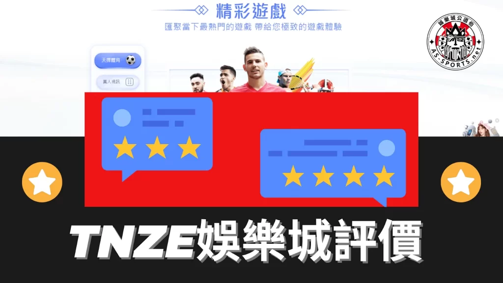 TNZE娛樂城詐騙 TNZE娛樂城出金 天擇集團詐騙