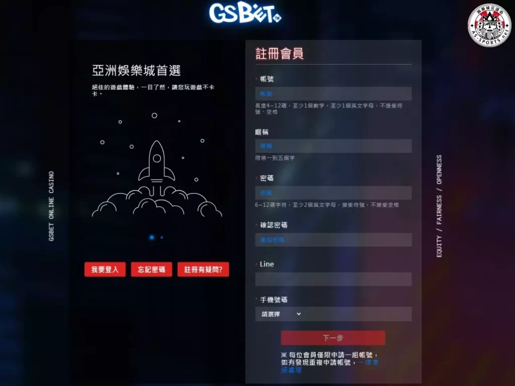 GS娛樂城註冊 GS娛樂城註冊教學 GS娛樂城註冊步驟