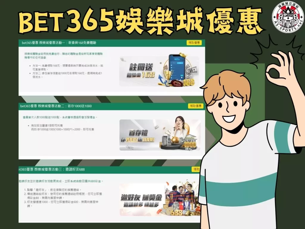 bet365娛樂城優惠 bet365娛樂城優惠活動 bet365娛樂城優惠推薦