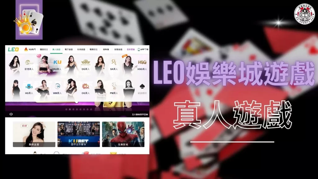 LEO娛樂城遊戲 LEO娛樂城真人 LEO娛樂城百家