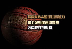 娛樂城 casion 世界盃 世足盃 NBA MLB 歐冠 運彩 運動 台灣 彩卷 539彩球 歐洲足球聯賽 現金版 現金網 遊戲 真人娛樂 體育 電子遊戲 2026世界盃 2026世足盃 Casino casion World Cup World Cup NBA MLB Champions League Lottery Sports Taiwan Lottery 539 Lottery