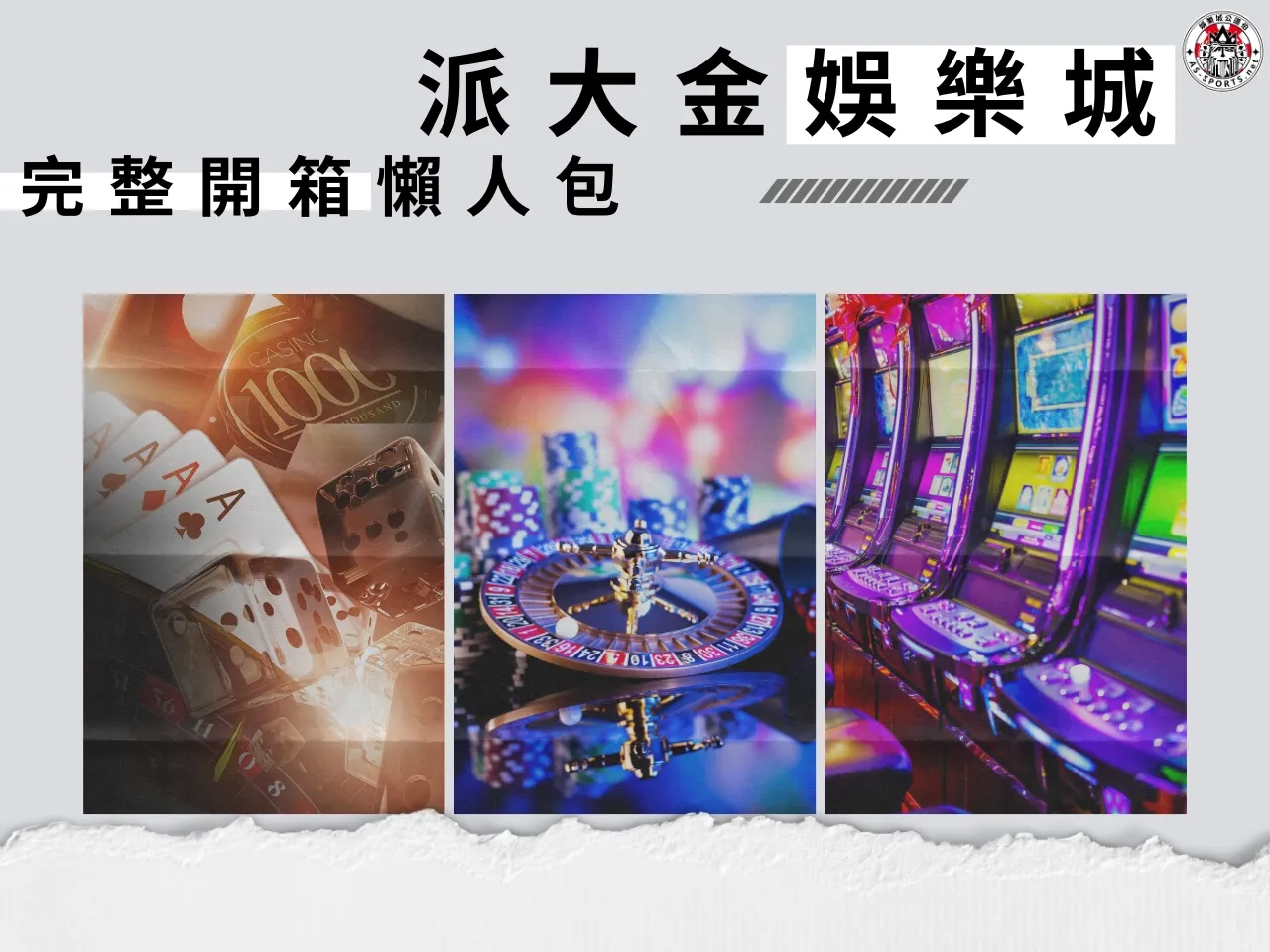 派大金娛樂 派大金娛樂開箱 派大金娛樂評價