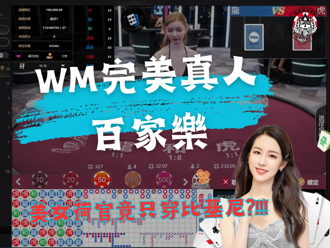 WM完美真人百家樂 WM真人百家 wm完美集團