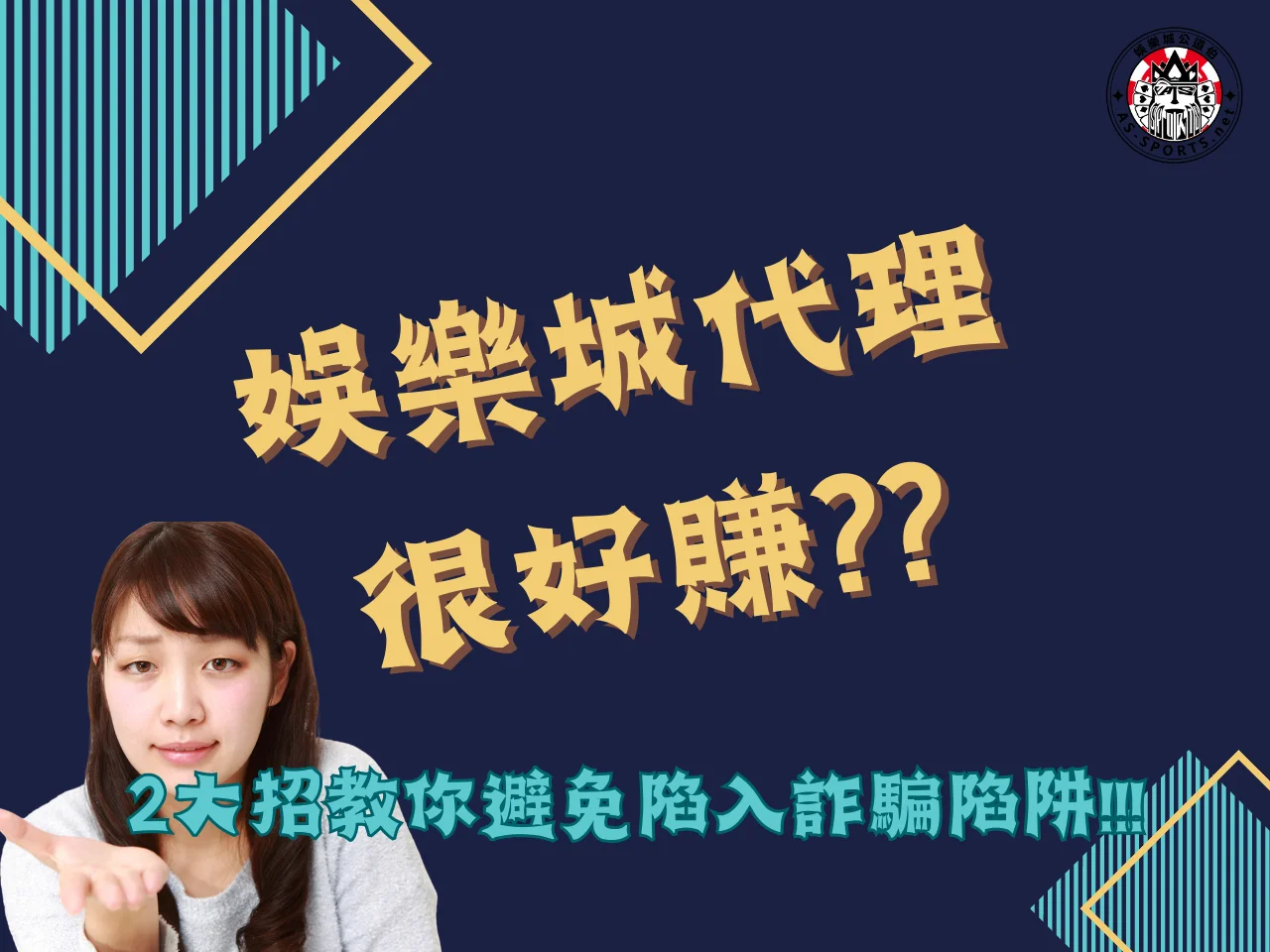 娛樂城代理 娛樂城代理好賺嗎 娛樂城代理詐騙