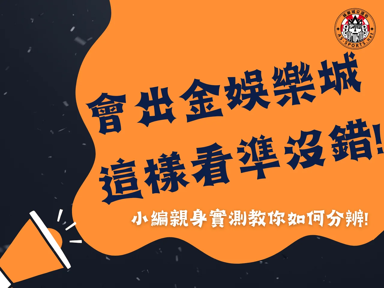 會出金娛樂城 娛樂城保證出金 線上娛樂城