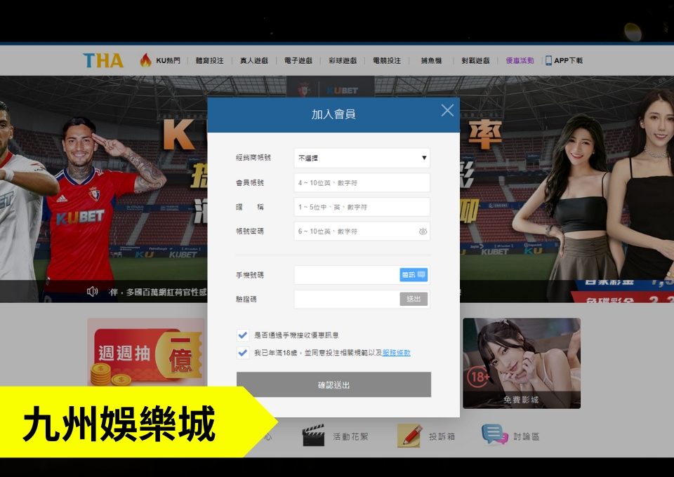 九州娛樂城註冊、九州娛樂城APP、九州娛樂城THA