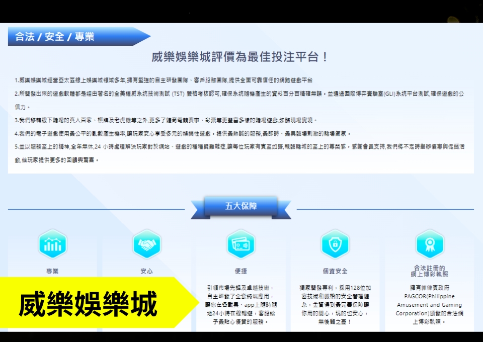 威樂娛樂城出金、威樂娛樂城遊戲、威樂娛樂城首存