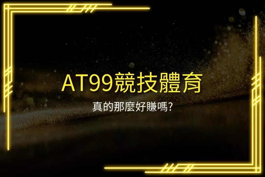 at99 competitive sports