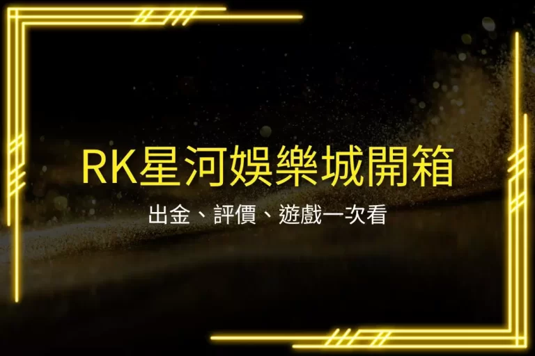 RK Galaxy Casino
