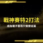 Storm of Seth 2 Awakening style of play