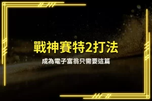 Storm of Seth 2 Awakening style of play