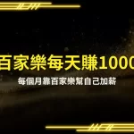 Baccarat makes 1000 every day