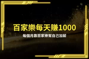 Baccarat makes 1000 every day