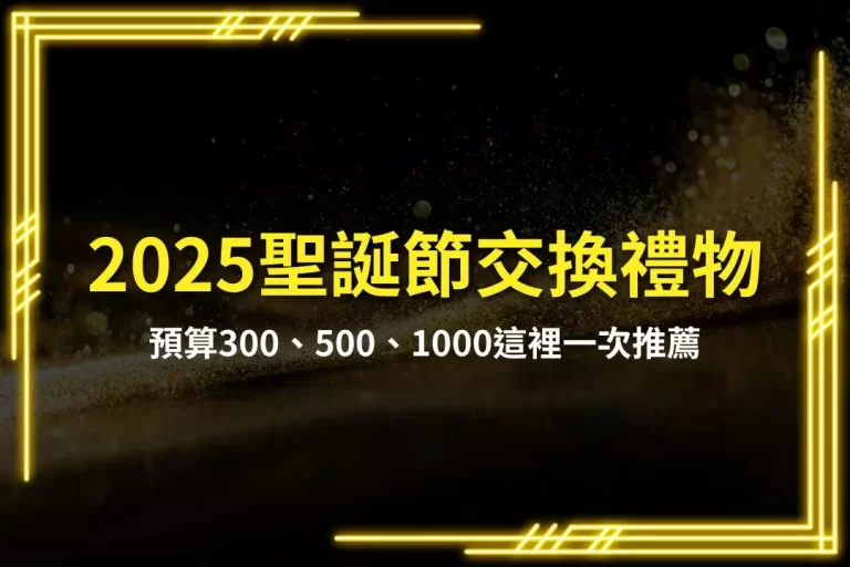 Christmas gift exchange in 2025