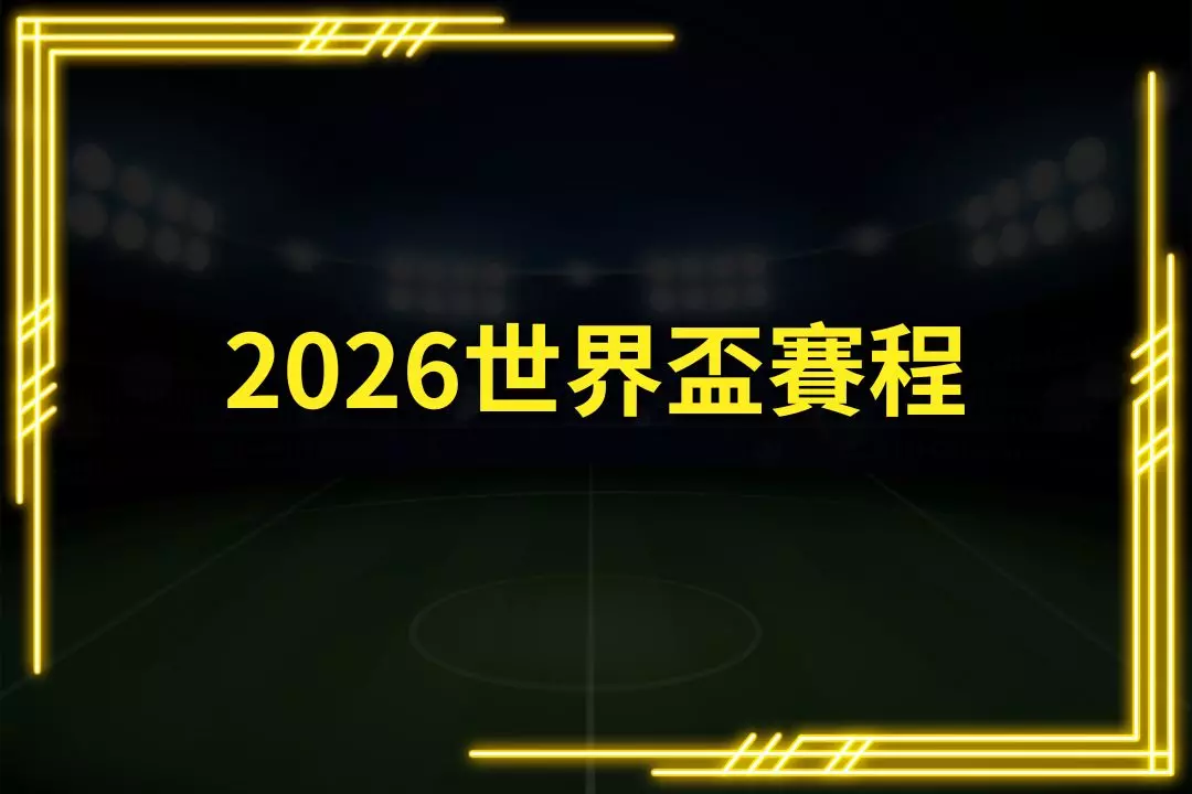 2026 FIFA World Cup schedule