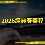 2026 Classic Schedule