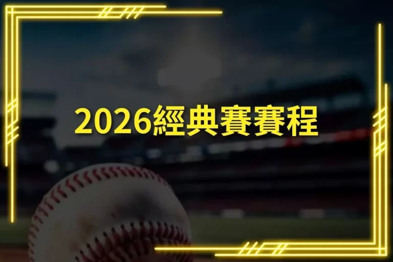 2026 Classic Schedule