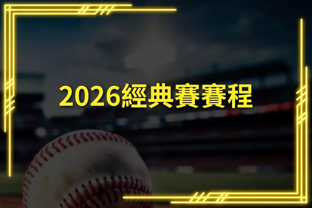 2026 Classic Schedule