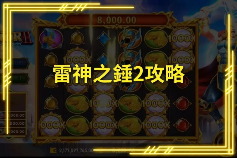 Thor's Hammer 2 Strategy