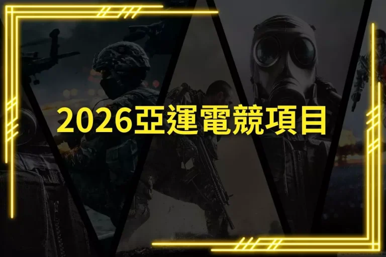 2026 Asian Games esports events